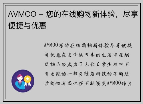 AVMOO - 您的在线购物新体验，尽享便捷与优惠